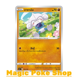 อาซานัน (SD) ต่อสู้ ชุด พสุธามหายุทธ การ์ดโปเกมอน (Pokemon Trading Card Game) ภาษาไทย scE073