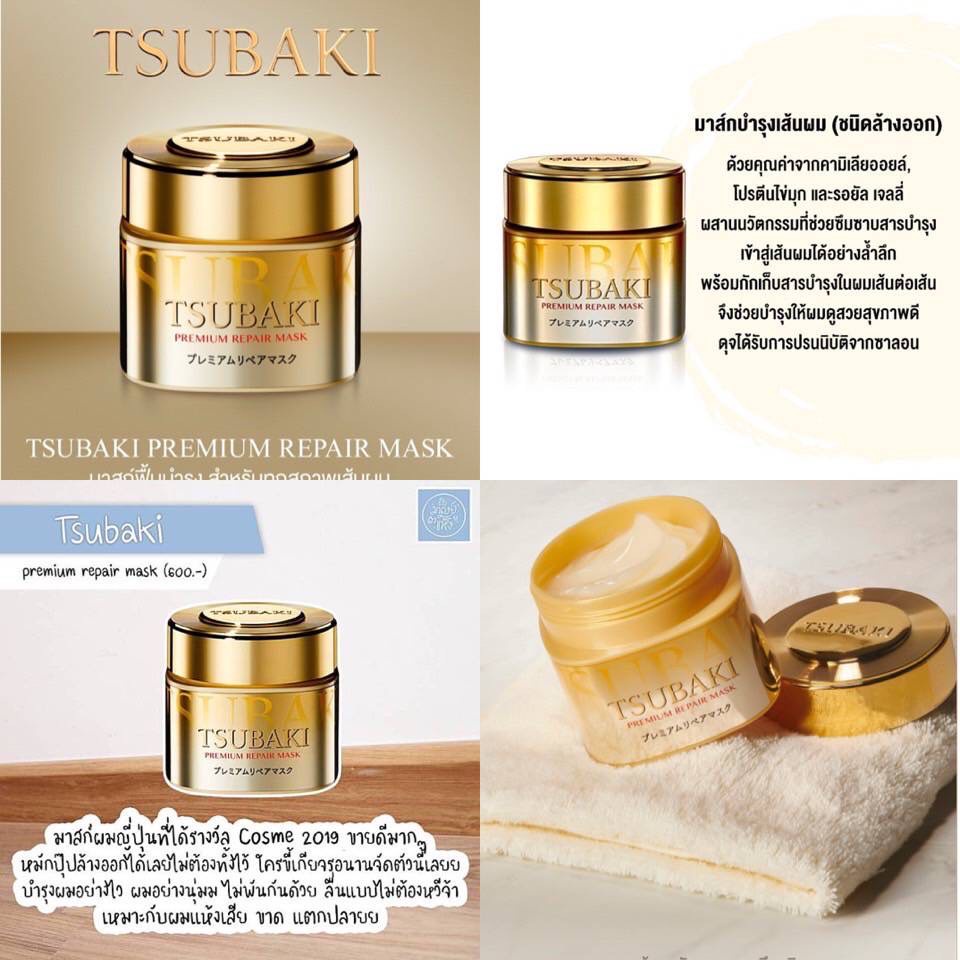 Tsubaki Premium Repair Mask 180 g.