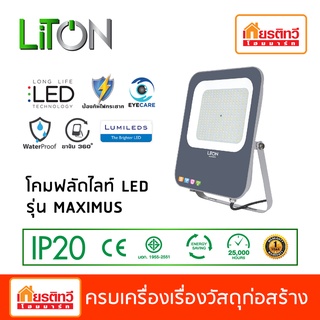 โคมฟลัดไลท์ LED รุ่น MAXIMUS