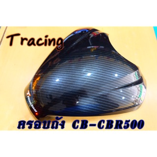 ครอบถังเคฟล่า6dรุ่นHonda CB CBR 500ปี16-18