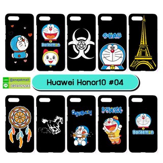 เคส huawei honor10 มีเก็บปลายทาง เคสหัวเว่ยโฮโน10 ลายการ์ตูน set04 พร้อมส่งในไทย