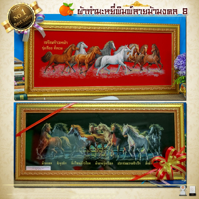 กรอบรูปมงคล ม้ามงคล8 ผ้ากำมะหยี่พิมพ์ลาย (ของที่ระลึก ของขวัญขึ้นบ้านใหม่ ของขวัญ ของมงคล กรอบรูปตกแต่งบ้าน)