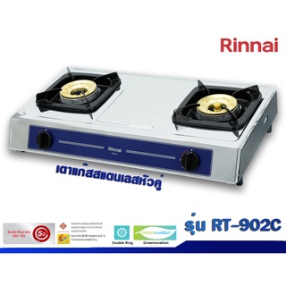 เตาแก๊สสแตนเลสหัวคู่ เตาแก๊สตั้งโต๊ะ 2 หัว รุ่น  RT-902C ยี่ห้อ Rinnai