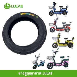 LULAEยางสูญญากาศ รถจักรยานไฟฟ้า ศูนย์จำหน่ายรถจักรยานไฟฟ้า