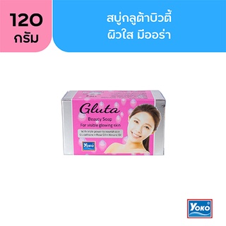 โยโกะ สบู่กลูต้าบิ้วตี้  (YOKO GLUTA BEAUTY SOAP) 120 g.