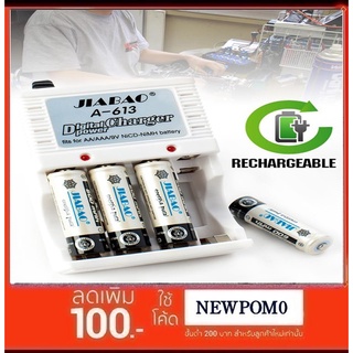 (แถมถ่าน)JIABAO เครื่องชาร์จแบตเตอรี่ NICD-NiMH +ถ่าน 4 ก้อน AA(4500mah)