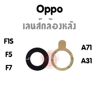 เลนส์กล้องหลัง F7 F5 F1s A71 A31 กระจกเลนส์กล้องหลัง F7 F5 F1s A71 A31💥