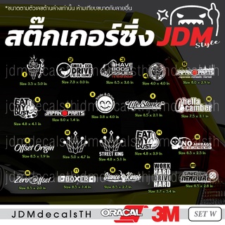 สติ๊กเกอร์ แต่งรถ แนวญี่ปุ่น Sticker JDM ชุด W