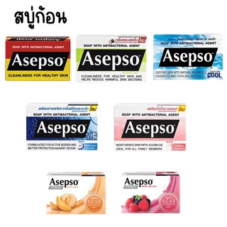 สบู่อาเซปโซAsepso (ชนิดก้อน)70/80 กรัม