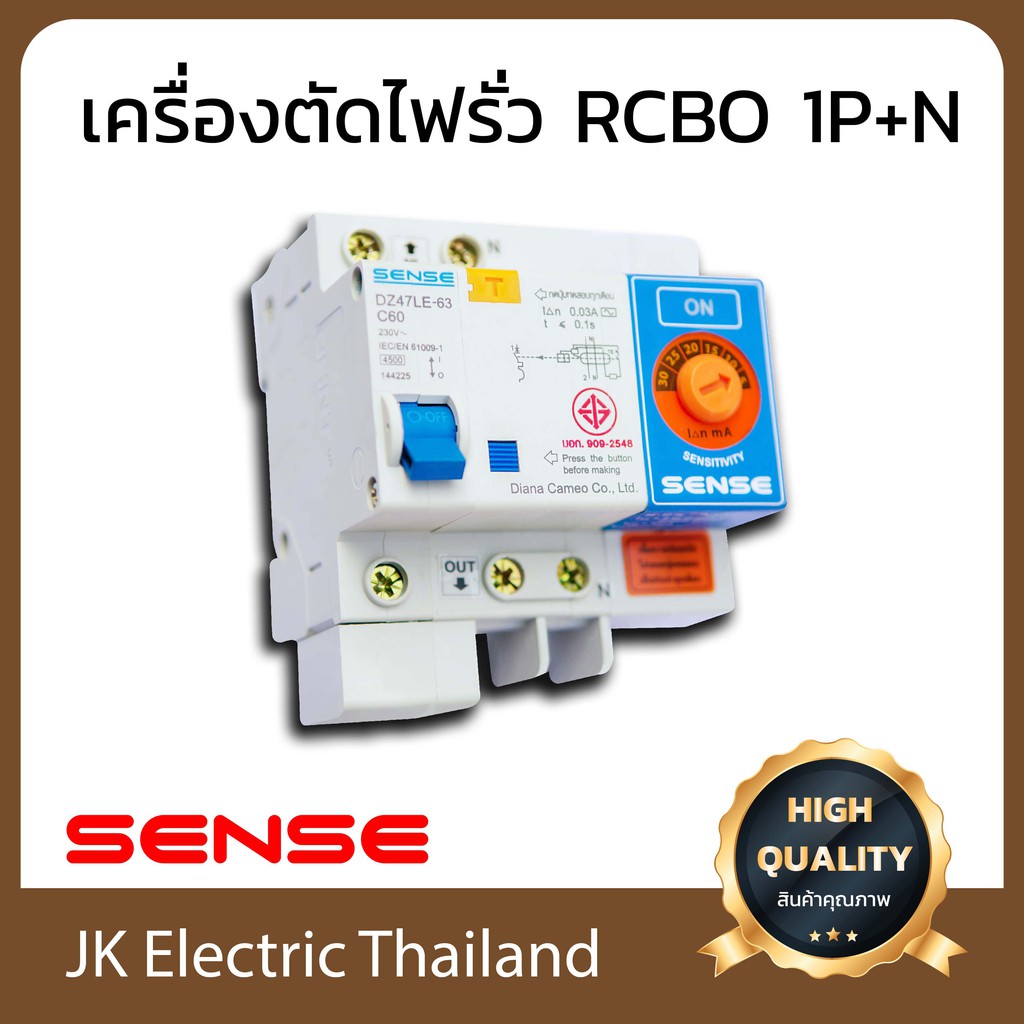 Sense เครื่องตัดไฟรั่ว (RCD) เซนส์ ชนิด RCBO 1P+N 4.5kA รุ่น DZ47LE-63 (เลือกขนาด 50A, 63A ตามต้องการ)