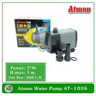 Atman AT-105S ปั๊มน้ำ ปั๊มแช่ ปั๊มน้ำพุ