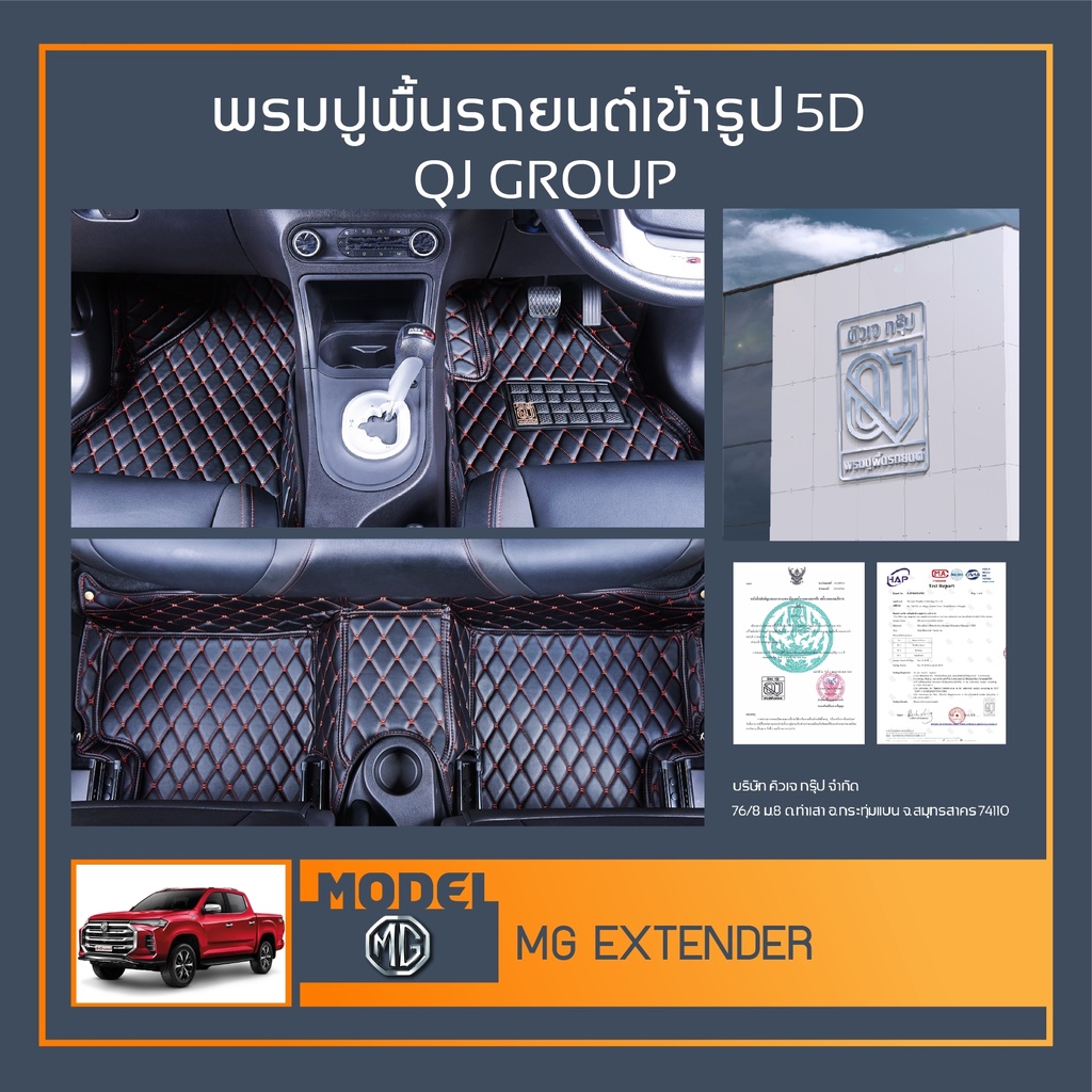 พรมรถยนต์ Extender พรมปูพื้นรถยนต์ กระบะ เอ็มจี พรมรถยนต์เข้ารูป QJ พรมรถ6D , พรมรถ5D พรมในรถยนต์รุ่
