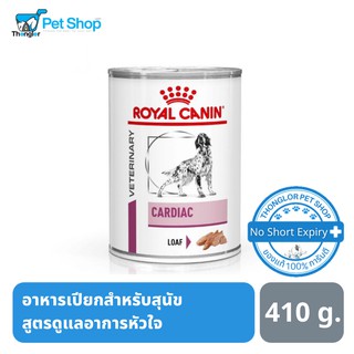 Royal Canin Cardiac Dog (Wet Canned) อาหารเปียก สำหรับสุนัขโรคหัวใจชนิดเปียก 410g