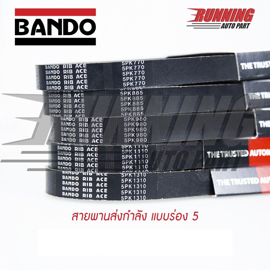 5PK BANDO RIB ACE สายพานหน้าเครื่อง BANDO 5PK 1200 ถึง 5PK 1295