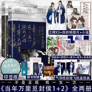 Pre-order นิยายวายภาษาจีน 当年万里觅封侯