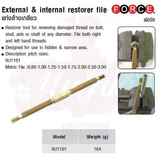 FORCE แท่งล้างเกลียว External & internal restorer ffiile Model 9U1101