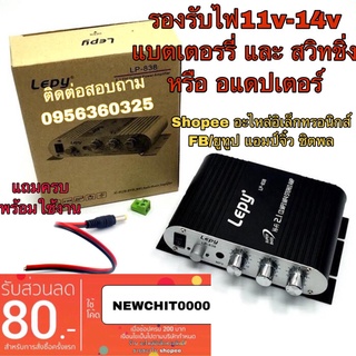 แอมป์จิ๋ว เครื่องขยายเสียง LP-838 2.1CH (สีดำ) 200W แยกซัพอิสระ พร้อมปรีในตัว แถมสายไฟเข้า