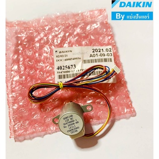 มอเตอร์สวิงแอร์ไดกิ้น Daikin ของแท้ 100%  Part No. 4025673