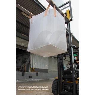 ถุงจัมโบ้ใหม่ มือ 1 Matai บิ๊กแบ๊ค1000DS Bigbag กระสอบ ขนาด 90x90x120ซม. บรรจุได้ 1ตัน/1kg