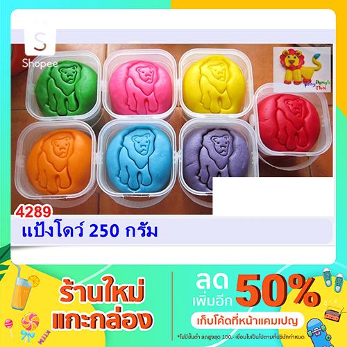 แป้งโดว์ 250 กรัม 7 สี 7 วัน Set 7 กระปุก