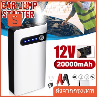 【ผลิตภัณฑ์ใหม่】Jump Start จั๊มสตาร์ทรถยนต์ Power Bank อุปกรณ์ช่วยสตาร์ท ไฟฉาย เครื่อง ชาร์จ แบตเตอรี่ รถยนต์ จั้มสต