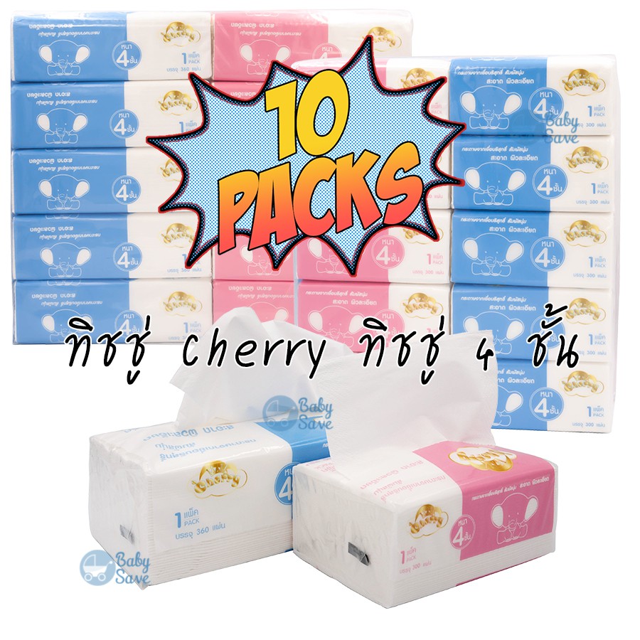 Cherry กระดาษทิชชู่ ทิชชู่ ไร้ฝุ่น เกรดพรีเมียม ยกแพ็ค 10 ห่อ