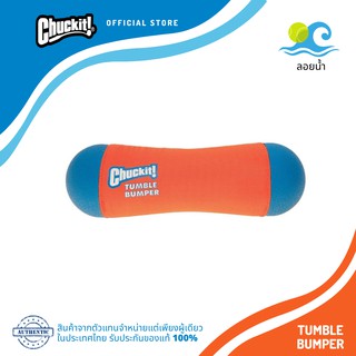 Chuckit! Amphibious Tumble Bumper Dog Toy Fetch Toy ชัคอิท ทัมเบิ้ลบัมเปอร์ ของเล่นคาบง่าย