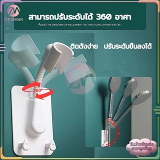 ที่แขวนฝักบัวแบบไม่ต้องเจาะผนัง ไม่ทำลายผิว ติดตั้งง่ายปรับระดับขึ้นลงได้ สามารถปรับได้360องศา