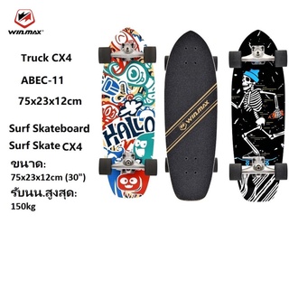 WINMAX [พร้อมส่ง] [75*23*12 ซม.] ของแท้  เซิร์ฟเสก็ต Surf Skateboard CX4 Surfskate สเก็ตบอร์ดของแท้ สเก็ตบอร์ด สเก็ตบอร์ดเด็กโต  สเก็ตบอร์ดผู้ใหญ่（30inch)）