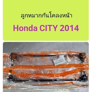 ลูกหมากกันโคลงหน้า Honda City 2014