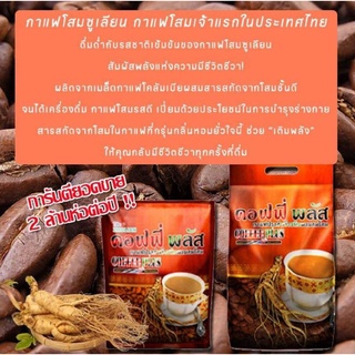 กาแฟซูเลียน กาแฟผสมโสม Zulian coffee plus ขนาด 40 และ 84 ซอง