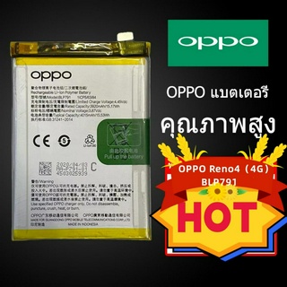 jdshop88 แบตอ๊อปโป้ Battery For OPPO Reno4（4G）Blp791  4015mAh Battery OPPO Reno4 (BLP791)