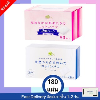 Kurashirizumu Makeup Cotton Puff Silk  / คุราชิริซูมุ เมคอัพ คอตตอน พัฟ ซิลค์