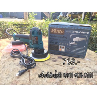 เครื่องขัดสีรถไฟฟ้า KANTO #KTB-C6010