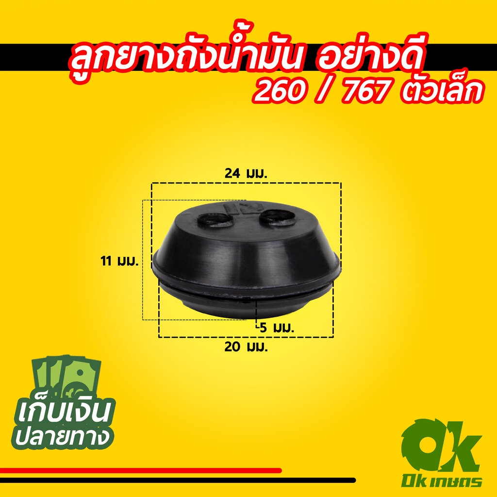 ลูกยางถังน้ำมัน เครื่องตัดหญ้า เครื่องพ่นยา ยางอุดถังน้ำมัน - รูปที่ 4