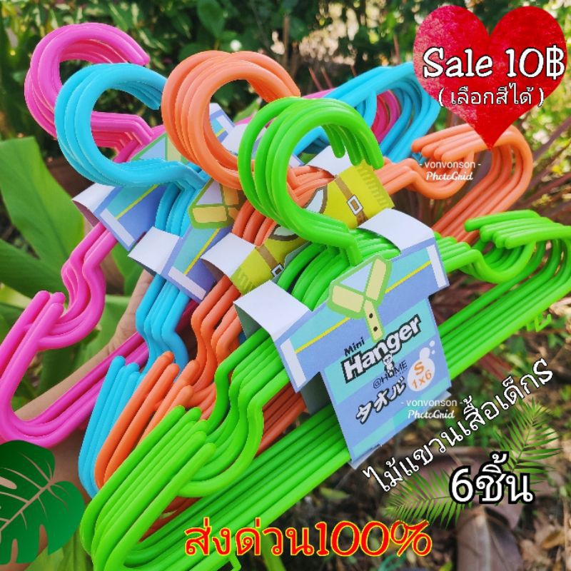 ไม้แขวนเสื้อเด็กS6✔️โครตถูก✔️(แพค6ชิ้น)เลือกสีได้ สวยๆเกรดA หนา ทนทาน