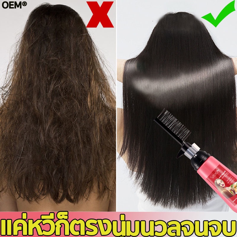 ครีมยืดผมแบบหวี ขนาด150 ml ยืดผมตรงแบบหวี ครีมยืดผมถาวร ยายืดผม ครีมยืดผมตรงเคราติน หวีบำรุงผม หวีผม