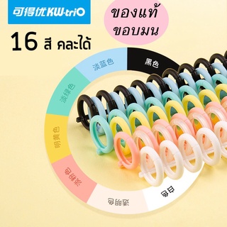 สันห่วงถอดได้ KW-Trio ของแท้ 12mm. ยาว30ห่วง ใช้กับสมุดเติมไส้ สมุดรีฟิล หรือเข้าเล่ม