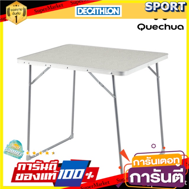 🚚💨พร้อมส่ง!! โต๊ะตั้งแคมป์แบบพับได้สำหรับ 2-4 คน (สีขาว) QUECHUA เต็นท์และเฟอร์นิเจอร์