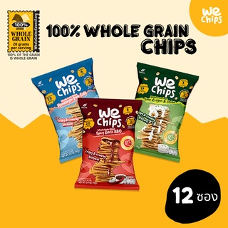 (12 ซอง) We Chips ขนมธัญพืชโฮลเกรน 100% แผ่นบางกรอบเคี้ยวเพลิน เจ้าแรกทำจากข้าวโอ๊ต โฮลวีต ไขมันน้อย มีโปรตีนและไฟเบอร