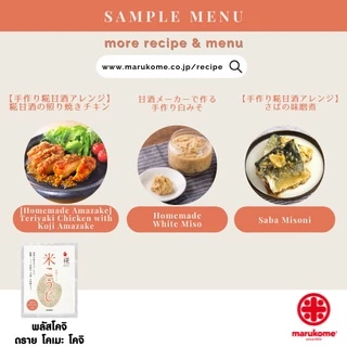 MARUKOME PLUS KOJI DRIED KOME KOJI พลัสโคจิ ดราย โคเมะ โคจิ 300G
