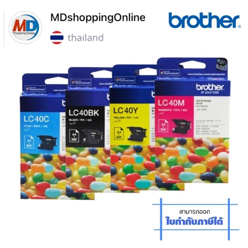 หมึกพิมพ์ BROTHER LC-40BK/C/M/Y  ตลับหมึก BROTHER รุ่น LC-40  รุ่น LC-40BK   ใช้กับเครื่องรุ่น MULTI