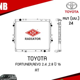 หม้อน้ำ toyota fortuner ฟอร์จูนเนอร์ revo รีโว่ 2.4,2.8 AT(เกียร์ออโต้) ปี 2016-2020 ฝาพลาสติก หม้อน้ำอลูมิเนียม