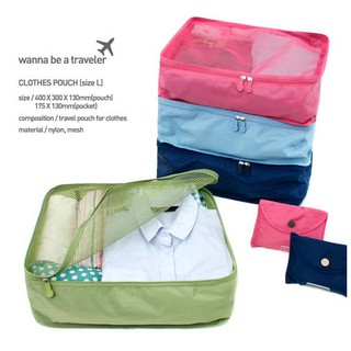 Clothes Pouch กระเป๋าใส่เสื้อผ้าจัดระเบียบเพื่อการเดินทาง มี 2 ขนาด S กับ L