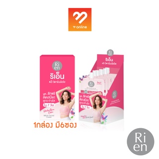 (1กล่อง6ซอง) ริ เอ็น อันเดอร์อาร์ม แคร์ ไวท์ ซีเคร็ท ครีม Ri en Underarm Care White Secret Cream