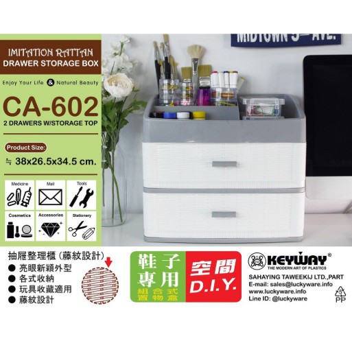 ลิ้นชักอเนกประสงค์ 2ชั้นลายหวาย ชั้นวางเครื่องสำอางค์ เครื่องเขียน รุ่น CA-602