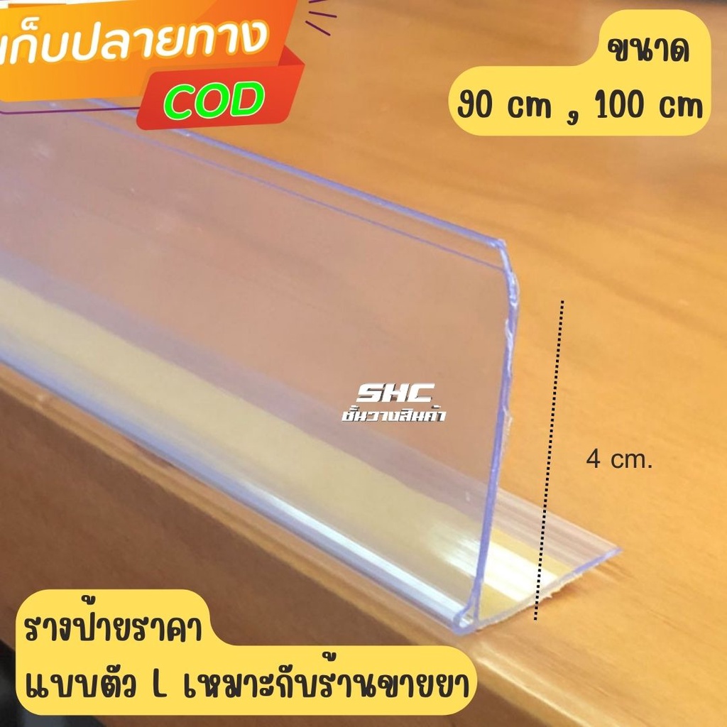 ป้ายราคาพลาสติก ป้ายราคาร้านขายยาใช้ทั้งแบบเสียบไม้ และกระจกสีใส มีแถบกาวให้ กันสินค้าตก