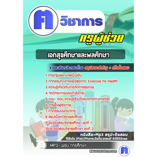 หนังสือเตรียมสอบ #เอกสุขศึกษาและพลศึกษา