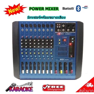 LXJ เพาเวอร์มิกเซอร์ ขยายเสียง800W 8CH เอ็ฟเฟ็คแท้ Power mixer รุ่นPM  8D