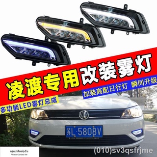 （ LED ไฟวิ่งกลางวันแบบ） 15-18 Volkswagen ใหม่ Lingdu ไฟวิ่งกลางวันไฟตัดหมอกประกอบการปรับเปลี่ยนไฟวิ่งกลางวันพิเศษกันชนหน